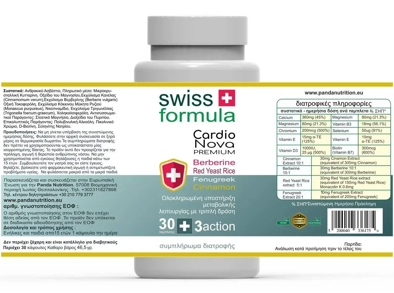 Cardio Nova Premium product label featuring Berberine, Red Yeast Rice, Fenugreek and Cinnamon — example of a Swiss Formula private label supplement